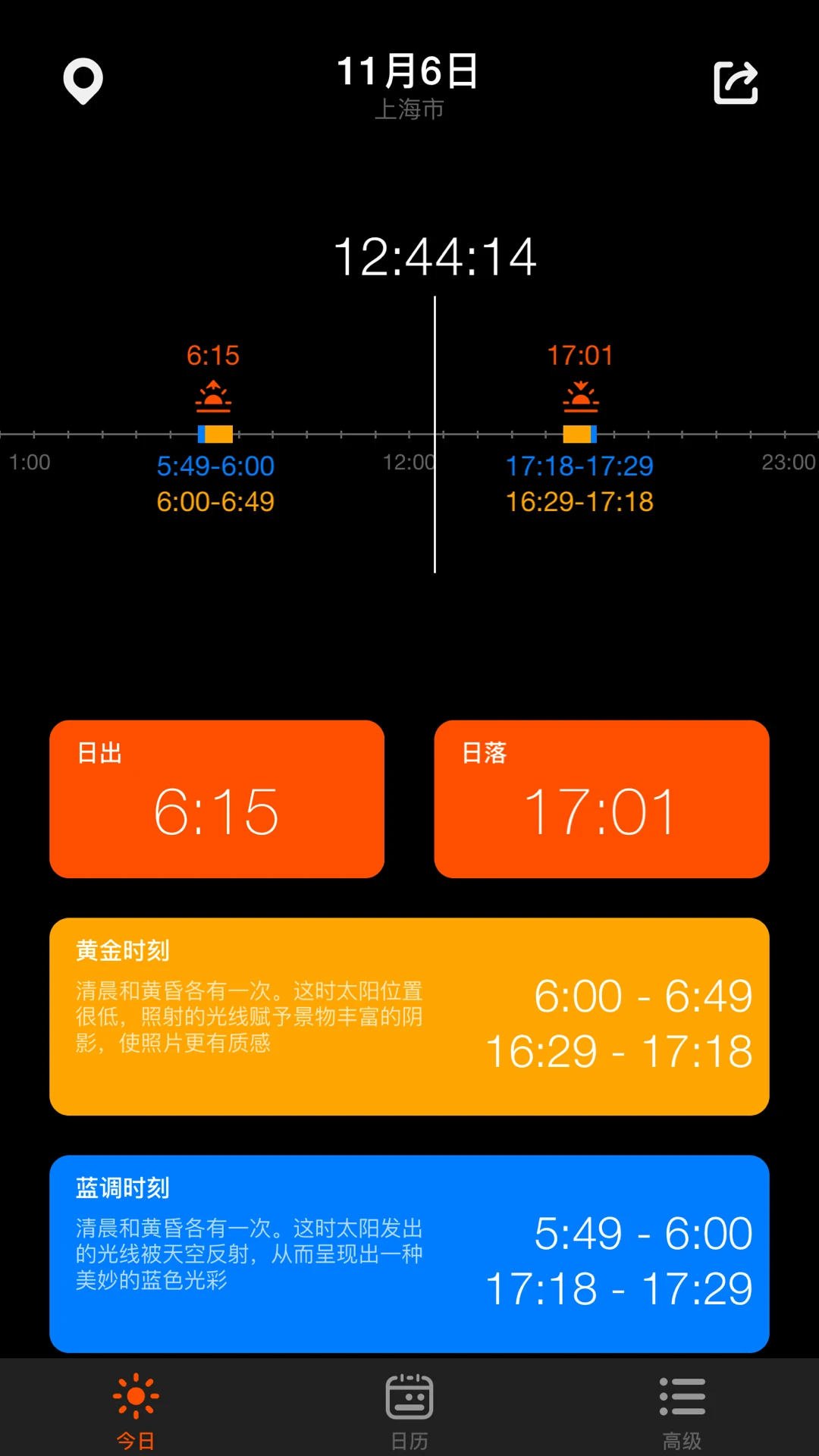 日出月落app v1.2.1