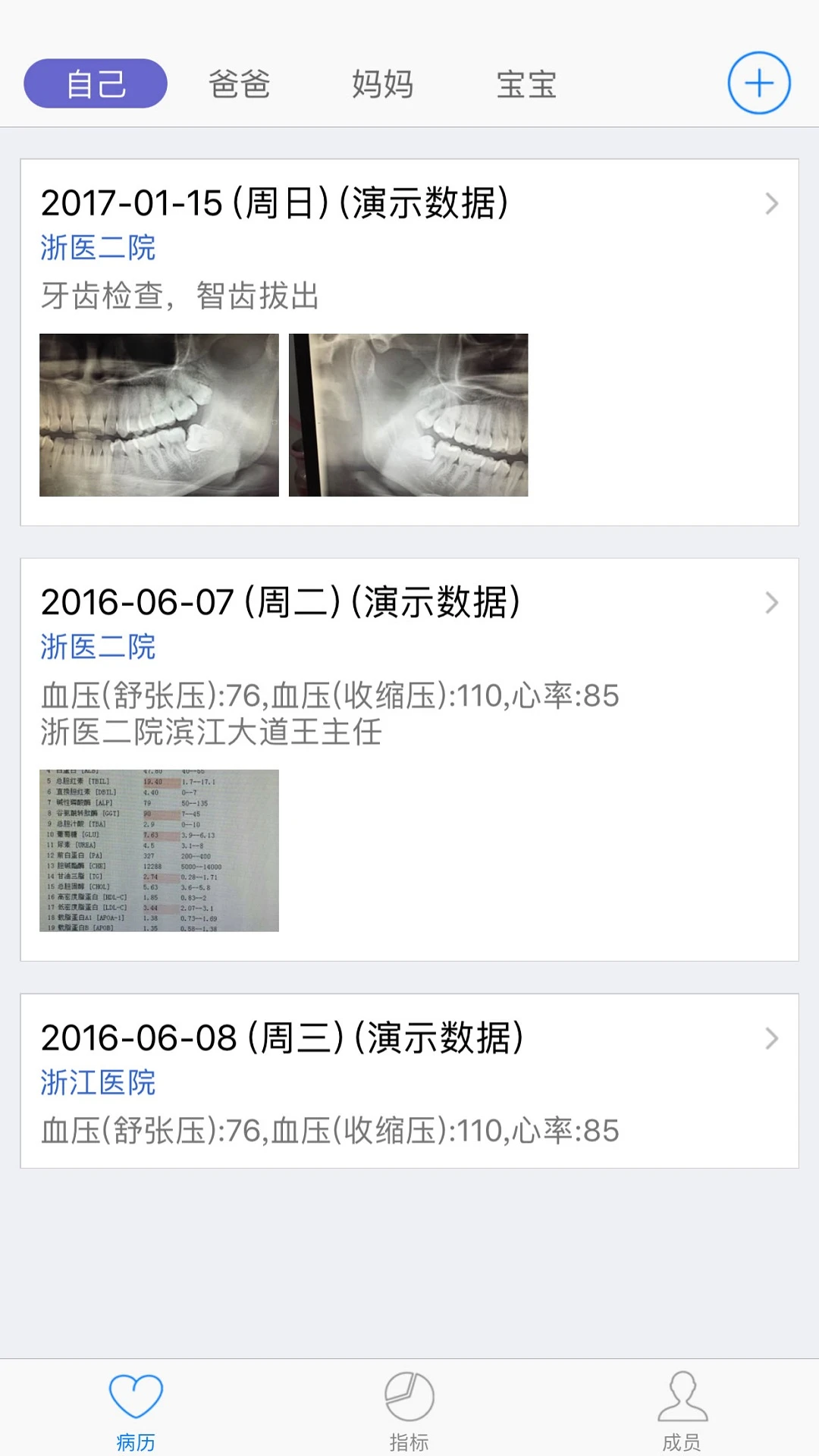 小明病历本app v2.7