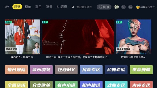 酷我音乐时代Tv版 v1.9.33 安卓版