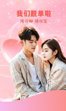 闪爱交友下载app v1.1.0