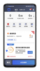 呼我司机翔游版app v5.90.5.0001