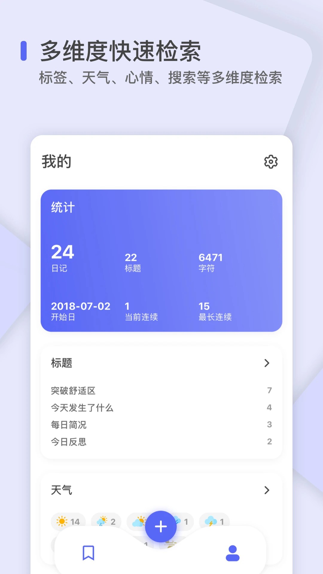 反思日记app v2.0.20