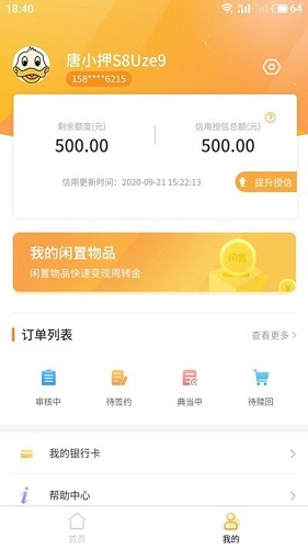 唐小押 v2.4.6 安卓版