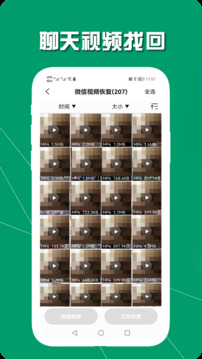手机数据恢复助手下载app v1.6.9