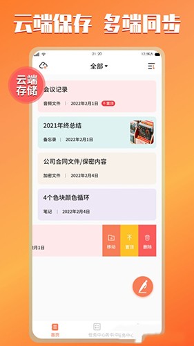 小记记事本 v1.7 安卓版