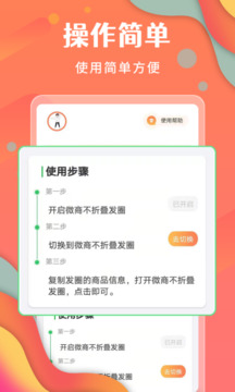 微商不折叠发圈下载app v2.6.4