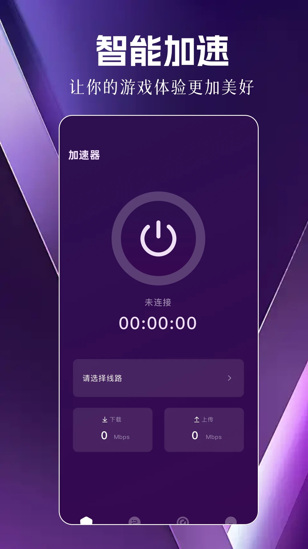 树懒Acc加速器app v1.1