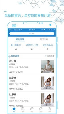 艾灸养生app v4.4.2
