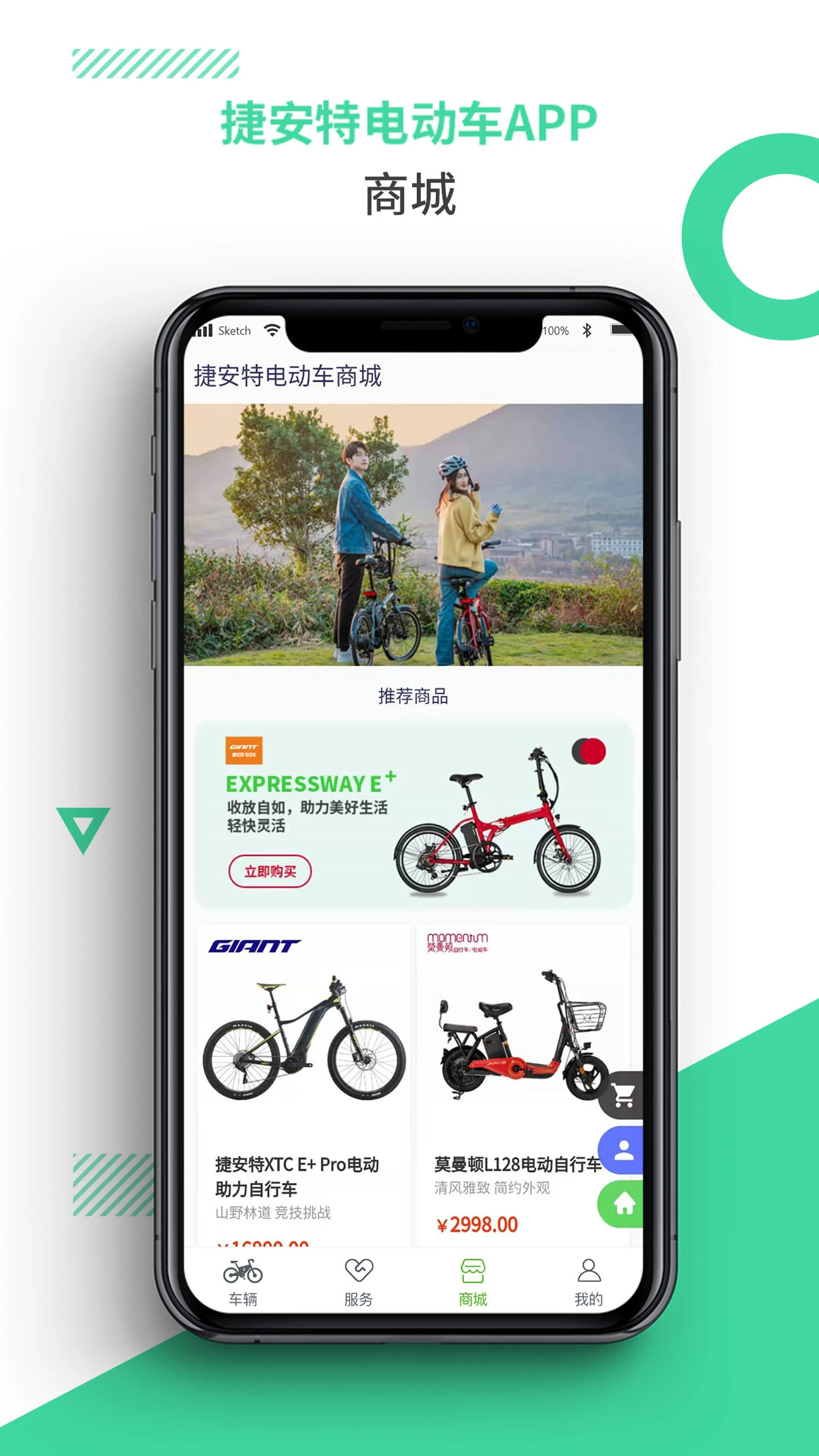 捷安特电动车app v3.2.8