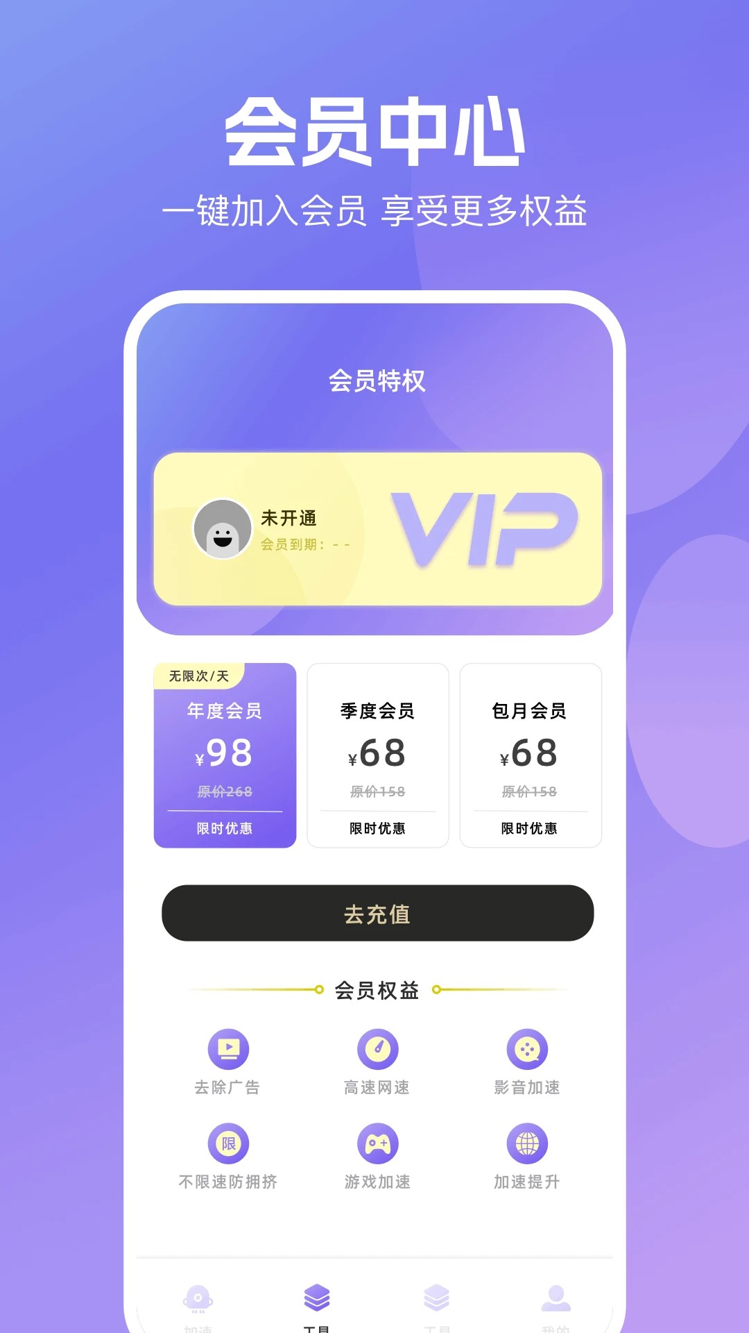 炫风加速器 免费版app v1.3