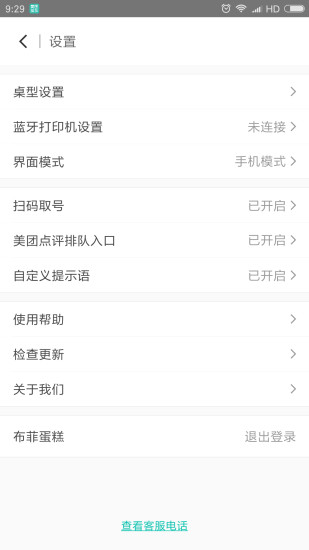 美团排队 v5.0.0.7 安卓版