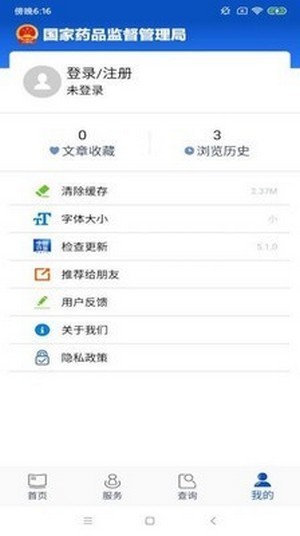 中国药监app v5.2.6