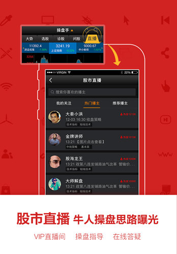 益盟操盘手 v5.4.9 安卓版