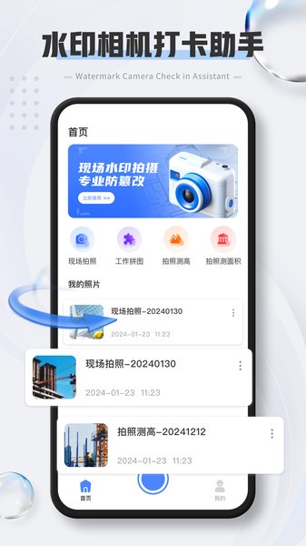经纬度打卡相机APP v1.1.5 安卓版