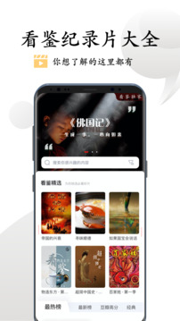 看鉴下载app v9.4.7