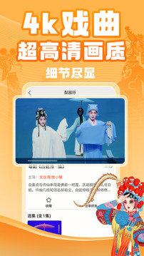梨园行戏曲下载app v4.7.6.7