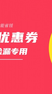 白菜优惠券app v9.6.3