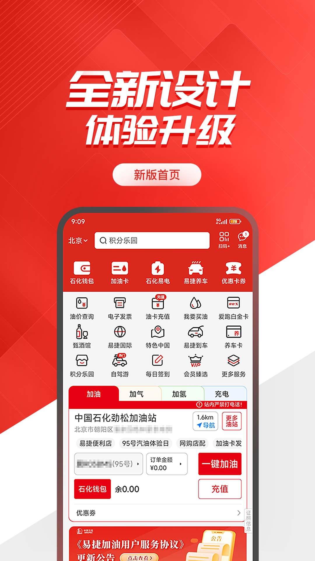 易捷加油 官网最新版app v6.0.1