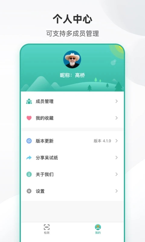 吴试纸app v4.1.16.251116