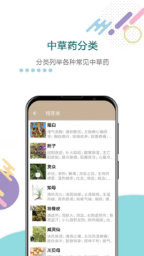 中草药宝典下载app v2.7