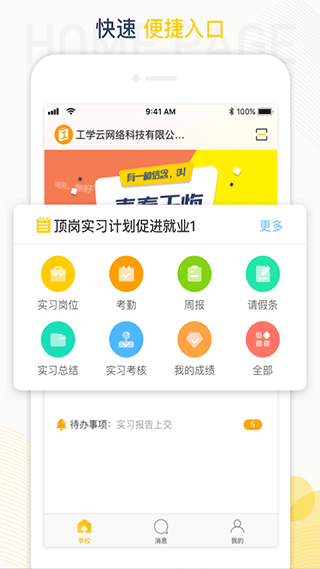 工学云app v5.26.3