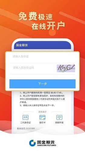 国金好交易APP v5.7.5 安卓版