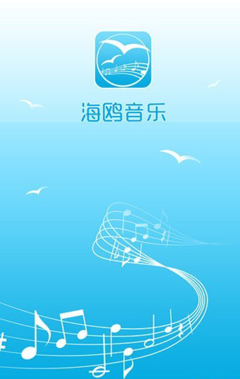 海鸥音乐 v1.3 安卓版