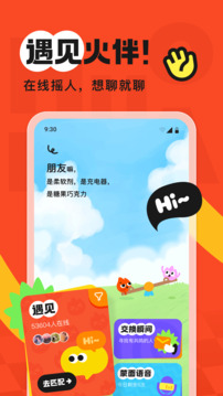 火花Chat下载app v3.3.27