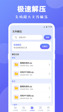Rar解压缩下载app v5.6.1028.564