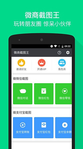 微商截图王 v2.3.2 安卓版