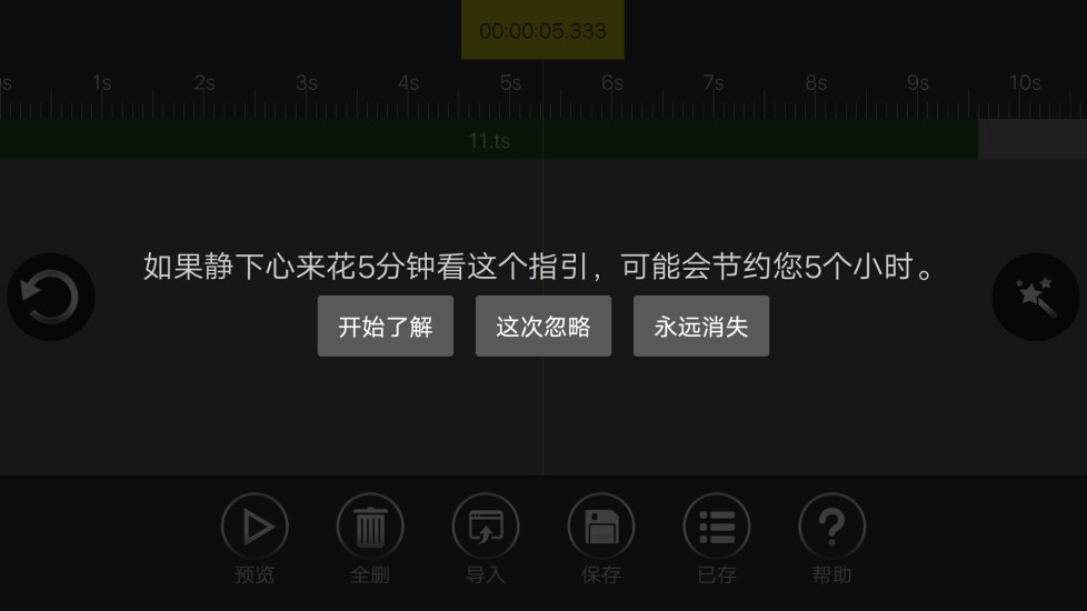 音频编辑器 v9.0.7 安卓版