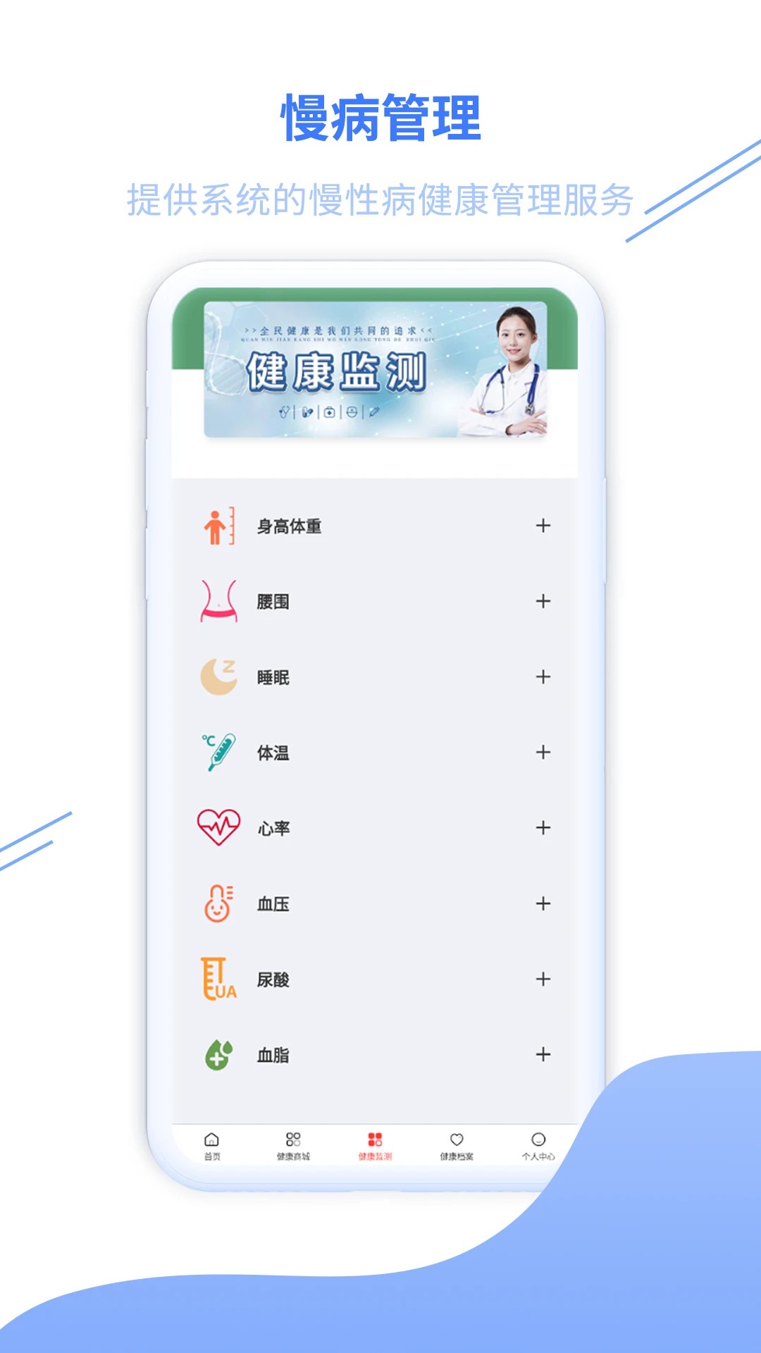 康寿福健康管理平台app v1.3.57