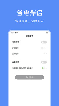 节能助手下载app v1.0.0