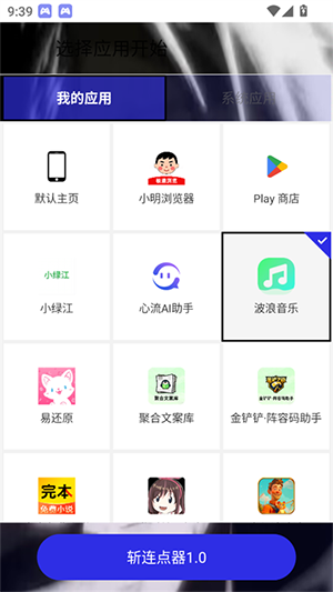 李信连点器 至尊版6.0app v6.0