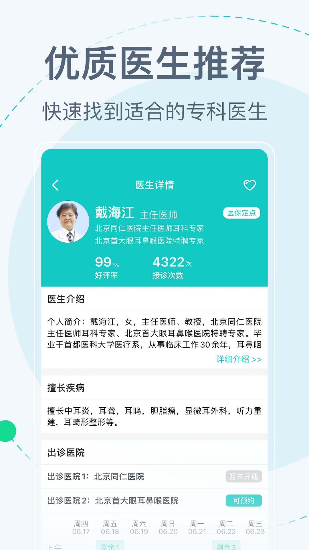 北京挂号网app v5.8.6