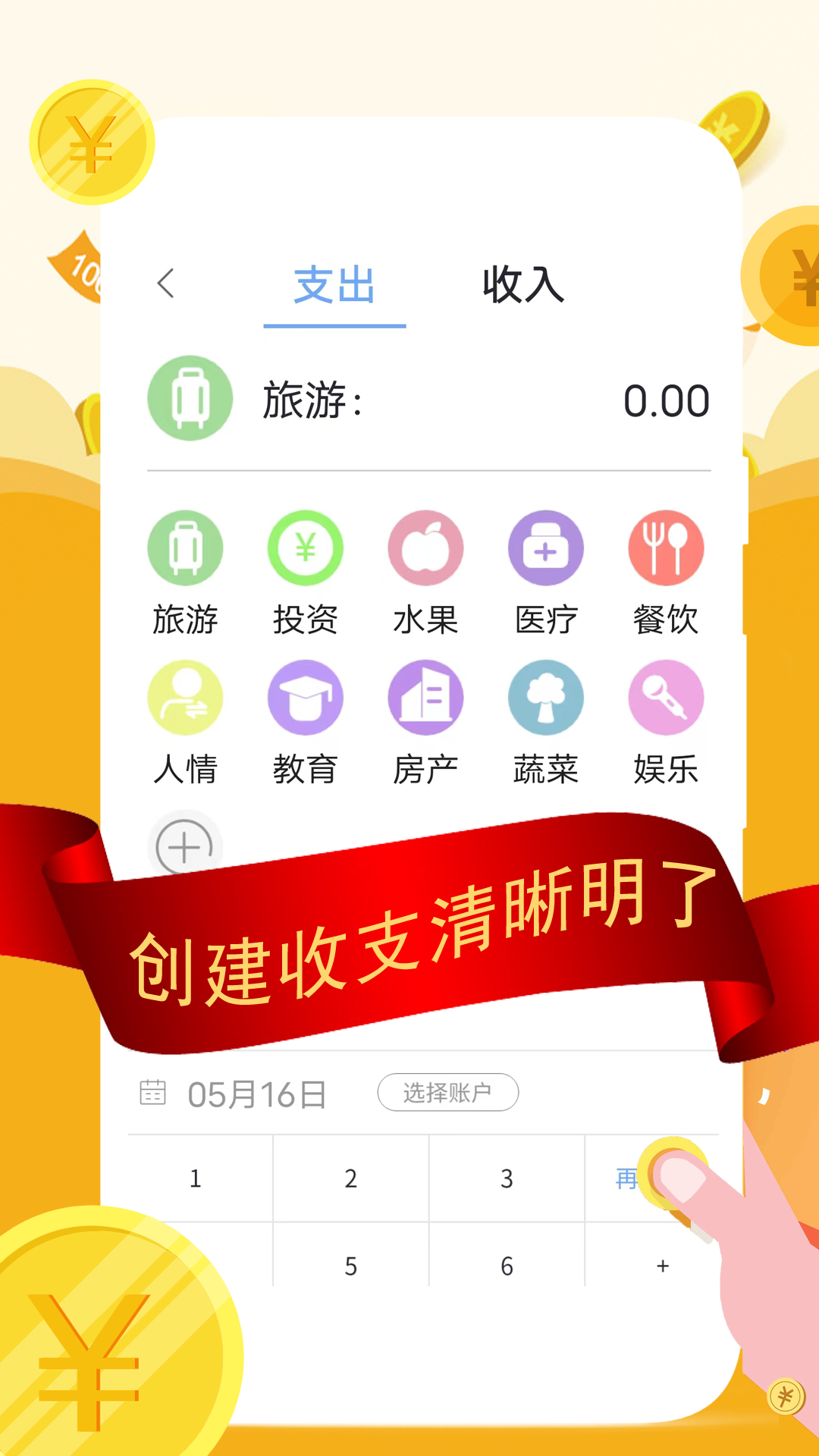 圈子记账 v3.2.1 安卓版