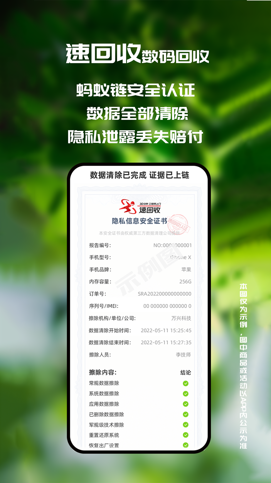 速回收app v3.1.10