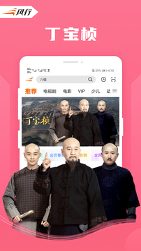 风行视频下载app v4.6.4.12
