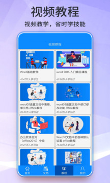 word手机版下载app v45.0