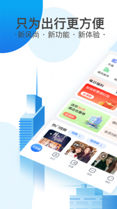 天府通乘车码app v9.0.0