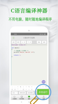 C语言学习宝典下载app v6.3.3.5