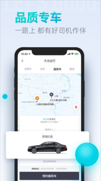 大众出行下载app v8.1.8