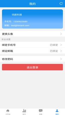 讯航CRM v4.0.2 安卓版