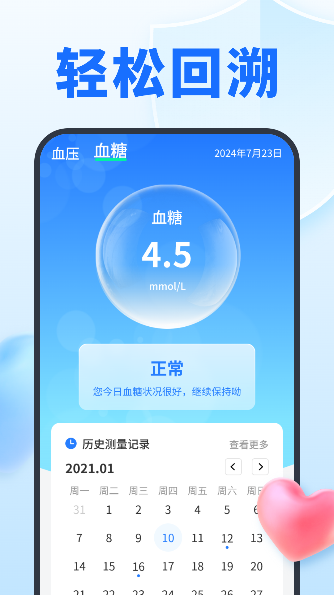 指尖记血压血糖app v1.0.6