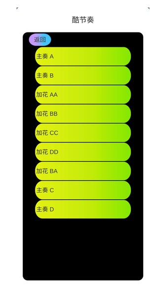 酷节奏app v2.0 安卓版