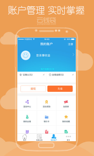 云钱袋理财 v2.9.20 安卓版