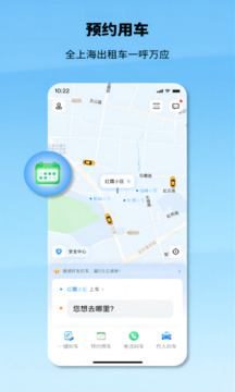 申程出行下载app v1.15.0