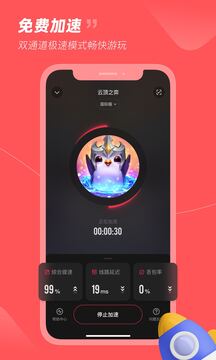 小黑盒加速器下载app v1.4.95