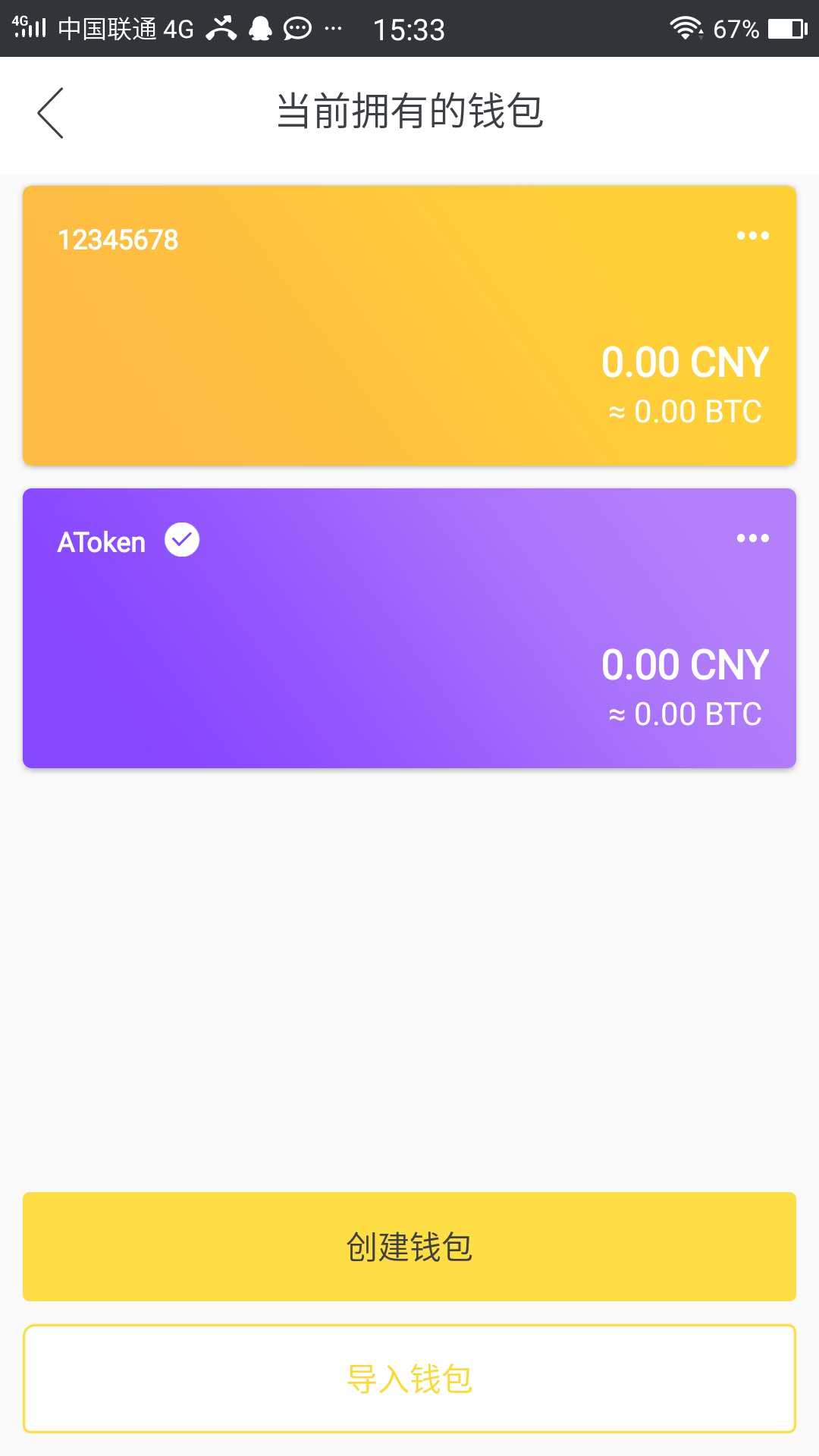 AToken钱包 v2.3.1 安卓版