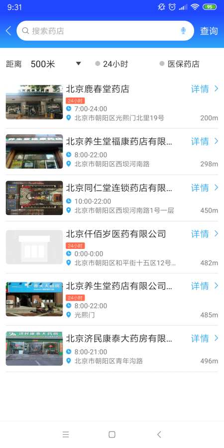 京药通app v1.0.0.6